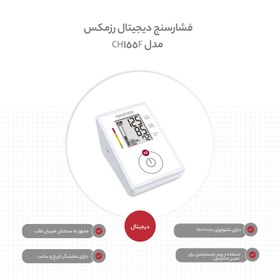 تصویر فشارسنج دیجیتال بازویی رزمکس (CH155F (ROSSMAX 