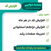 تصویر پد افزایش قد دوایی 