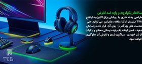 تصویر پایه هدست ریزر Razer Base Station V2 Chroma White Razer Base Station V2 Chroma