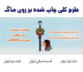 تصویر چاپ بر روی ماگ برای تولد دی ماهی کد DAY-018 