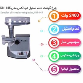 تصویر چرخ گوشت دونالکس مدل DN-145 