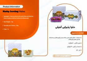 تصویر حلوا پذیرایی‌ آجیلی‌ 