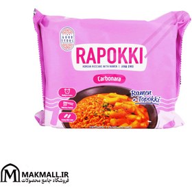 تصویر راپوکی کربنارا وزن ۱۳۲ گرم 