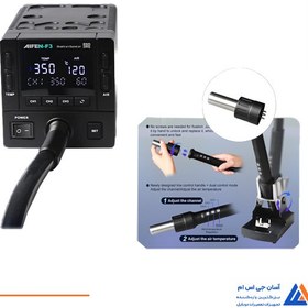 تصویر دستگاه هیتر AIFEN F3 