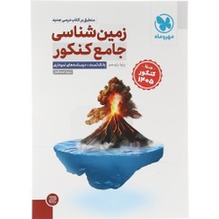 تصویر کتاب زمین شناسی جامع یازدهم ویژه کنکور ۱۴۰۵ انتشارات مهر و ماه 