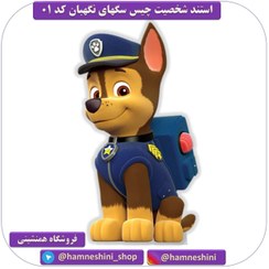 تصویر استند شخصیت چیس تم سگهای نگهبان کد 01 