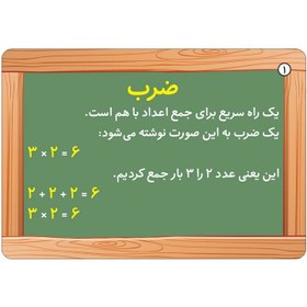 تصویر فلش کارت ضرب و تقسیم (برف) فلش-کارت-ضرب-و-تقسیم-برف