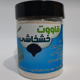 تصویر پودر قاووت خشخاشی قووتو 260 گرمی ( پخش حکیمان ) 