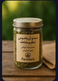 تصویر دمنوش تنظیم قاِئدگی 