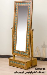 تصویر آینه قدی تک کشو لوتوس فیروزه ای AY3019 AAJ-TAG : ASU