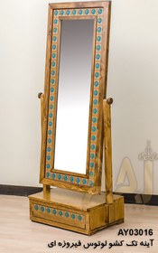 تصویر آینه قدی تک کشو لوتوس فیروزه ای AY3019 AAJ-TAG : ASU
