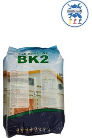 تصویر چسب سرامیک پودریBK2 شیمی ساختمان BK2 shimi sakhteman powder ceramic glue