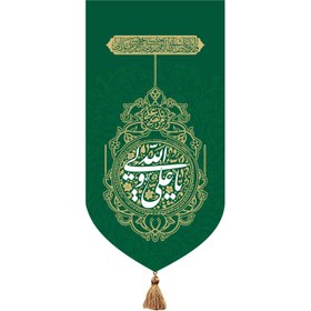 تصویر بیرق خانگی میلاد حضرت علی (ع) – یا علی ولی الله 