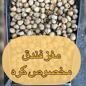 تصویر فندوق درجه یک 