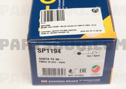 تصویر لنت ترمز جلو هیوندای سانتافه IX45 / سانتافه برند HI-Q SP1194