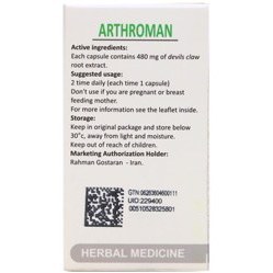 تصویر کپسول آرترومان 480 میل 30 عددی Arthroman