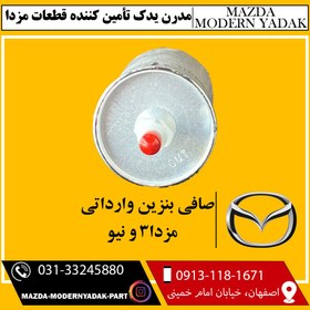 تصویر صافی بنزین وارداتی مزدا3 و نیو 