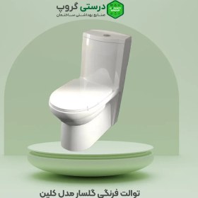 تصویر توالت فرنگی گلسار مدل کلین Golsar Clean model toilet