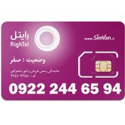 تصویر سیم کارت رایتل اعتباری رند 09222446594 09222446594