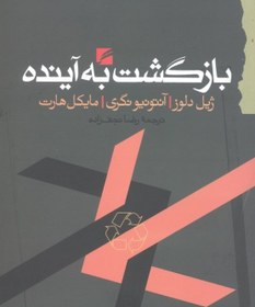 تصویر بازگشت به آینده 