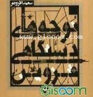 تصویر نوحه‌های دستگاهی قزوین 