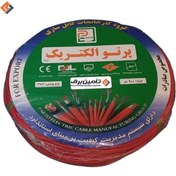 تصویر سیم افشان 0.75*1 پرتو الکتریک 