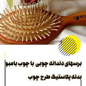 تصویر برس دندان چوبی با چوب بامبو و بدنه طرح چوب 