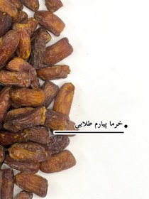 تصویر خرما پیارم طلایی 