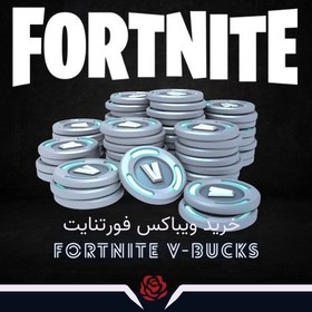 تصویر خرید وی‌باکس فورتنایت – Fortnite V-Bucks 