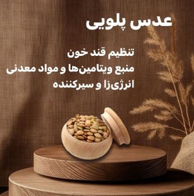 تصویر حبوبات عدس پلویی (900 گرم) 