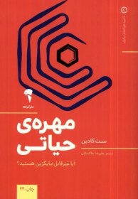 تصویر مهره‌ی حیاتی 