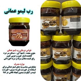 تصویر رب لیمو عمانی خالص و تازه 