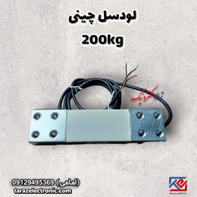 تصویر لودسل ۲۰۰ کیلوگرم چینی 