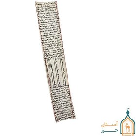 تصویر حرز امام جواد (ع) در استوانه نقره با متن دست نویس 