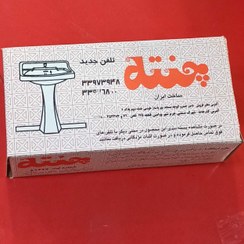 تصویر پودر لوله بازکن چنته 