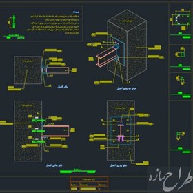 تصویر اتوکد اتصال تیر فولادی به ستون بتنی با کاشت بولت 