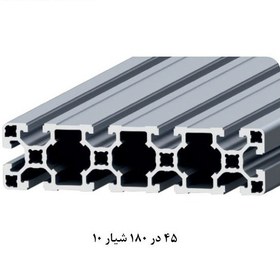 تصویر پروفیل صنعتی آلومینیومی ساخت ایران سایز 45 در 180 (mm) شیار 10mm 180x45mm Aluminium Extrusion T-Slot Profile, slot width 10mm
