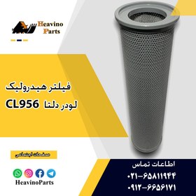 تصویر فیلتر هیدرولیک لودر ( LISHIDE ) دلتا راه ماشین CL956 OIL SUCTION FILTER CL956