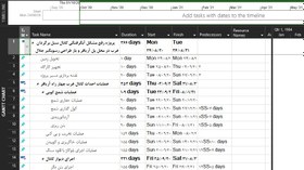 تصویر نمونه فایل MS PROJECT اجرایی برنامه زمانبندی عملیات اجرایی کانال و حوضچه رسوبگیر 