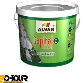 تصویر پوش رنگ نیم پلاستیک مات ﭘﺎﯾﺘﺨﺖ (2) حجم گالن الوان ALVAN ALCO-4007 