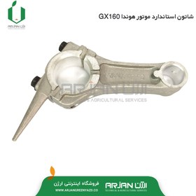 تصویر شاتون استاندارد هوندا GX160-SR200-GX200 