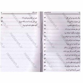 تصویر کتاب فالنامه شیخ بهایی (فال نامه شیخ بهایی) 