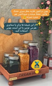 تصویر شیشه حبوبات 