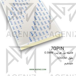 تصویر فلت 70 پین 0.5 میلی متر - طول 100 سانتی متر FLAT 70PIN 0.5MM 100CM