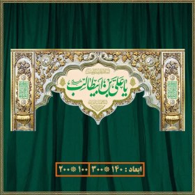 تصویر کتیبه ولادت امام علی (ع) کد 02034 