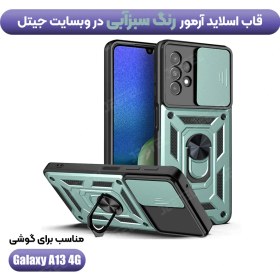 تصویر قاب کشویی بتمنی مدل آهنربایی هولدردار برای گوشی Samsung Galaxy A13 (4G) طرح اسلاید آرمور ا A13 A13