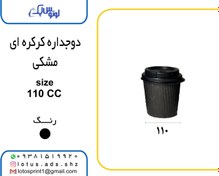 تصویر پک 1000 عددی لیوان دوجداره کرکره ای 110 سی سی بدون درب 