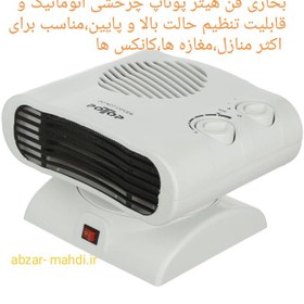 تصویر فن هیتر پوتاپ(بخاری فن دار) چرخشی مدل FH-103A POTOP