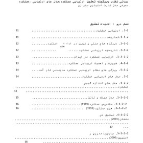 تصویر مبانی نظری وپیشینه تحقیق ارزیابی عملکرد،مدل های ارزیابی عملکرد، معرفي مدل كارت امتيازي متوازن 