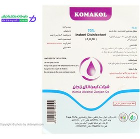 تصویر محلول ضدعفونی کننده کماکل مخصوص دست با الکل 70% ا Ethanol/Propylene Glycol 70% Ethanol/Propylene Glycol 70%